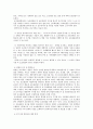 보호관찰의 기능과 가치에 대한 연구 4페이지