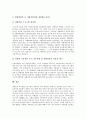 [자활프로그램][자활지원체계][자활사업][자활사업 사례][자활][자활프로그램][복지]자활프로그램, 자활지원체계, 자활사업 참여 현황, 자활사업 사례, 자활사업의 성과와 한계, 자활사업의 과제별 추진 방안 분석 24페이지