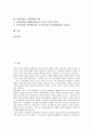 [장애아동][장애아동가족][가족복지][가족지원][가족체계접근법]장애아동의 특성, 장애아동과 가족복지, 장애아동과 가족지원, 장애아동의 부모정체성 확립, 장애아동의 가족문제, 장애아동과 가족체계접근법 2페이지