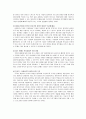 [인적자원관리]창의력을 극대화한 ‘넥슨(NEXON)’ 조직문화 사례분석  14페이지