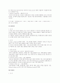 해상운송에 대한 정의와 형태 및 운송계약 정리 6페이지
