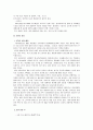 [물류관리론]STX팬오션 기업분석  3페이지