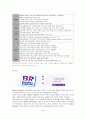 [마케팅조사]베스킨라빈스31 마케팅전략 및 성공요인 분석  4페이지