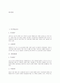 [직업조사][직업][특수학교교사][직업상담원][아나운서][프로게이머][피부관리사][치과의사][보험계리사]직업 조사(특수학교교사, 직업상담원, 아나운서, 프로게이머, 피부관리사, 치과의사, 보험계리사, 변리사) 3페이지