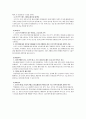 [마케팅]시장점유율 향상을 위한 ‘나뚜르’ 마케팅전략 7페이지