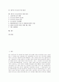[정부의 구조조정 추진][구조조정][정부혁신]정부의 구조조정 추진 과정과 정부의 구조조정 추진상 문제점 및 정부의 구조조정 추진 사례로 본 정부의 구조조정 추진 평가 그리고 정부의 구조조정 추진 개선 방안 2페이지