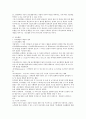 리모델링의 이해와 국내 주택 리모델링 발전 전략 4페이지