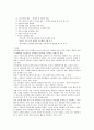 리모델링의 이해와 국내 주택 리모델링 발전 전략 26페이지