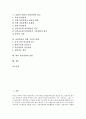 [남북통일정책][통일정책][남북통일][통일]통일의 의미, 남북통일 희망의 역사, 역대정권의 남북통일정책, 남한과 북한의 통일정책의 비교, 남북통일을 위한 우리의 과제, 향후 통일정책의 전망 분석(통일정책) 2페이지