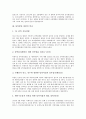 [남북통일정책][통일정책][남북통일][통일]통일의 의미, 남북통일 희망의 역사, 역대정권의 남북통일정책, 남한과 북한의 통일정책의 비교, 남북통일을 위한 우리의 과제, 향후 통일정책의 전망 분석(통일정책) 4페이지