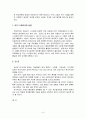 RFID/USN기술로 구현하는 유비쿼터스 9페이지