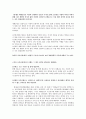 [법학개론]군가산점제도 찬반논란에 관한 고찰 (A+리포트) 3페이지