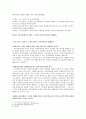 [법학개론]군가산점제도 찬반논란에 관한 고찰 (A+리포트) 6페이지