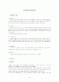 [벤처창업론]의류대여점 창업계획서 (A+리포트) 2페이지