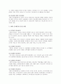 현대 인사행정의 개념과 특징 3페이지
