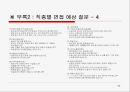 면접 형태별 준비 및 대책 34페이지