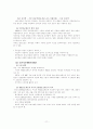 노인복지 노인소득보장정책(법) 11페이지