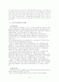 노인복지 노인소득보장정책(법) 15페이지