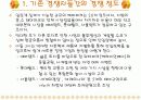 에버랜드 5forces model 7페이지