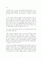 공병호 - 10년 후 한국 감상문 2페이지