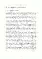 고객만족연구(에버랜드) 2페이지