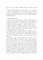 고객만족연구(에버랜드) 4페이지