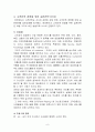 고객만족연구(에버랜드) 9페이지