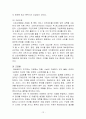 고객만족연구(에버랜드) 12페이지