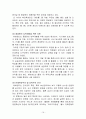 고객만족연구(에버랜드) 16페이지