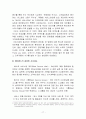 고객만족연구(에버랜드) 17페이지