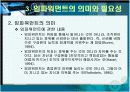 임파워먼트에대한 이해 10페이지