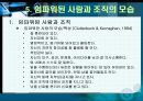 임파워먼트에대한 이해 21페이지