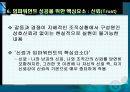 임파워먼트에대한 이해 31페이지