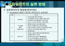 임파워먼트에대한 이해 34페이지