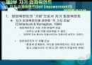 임파워먼트에대한 이해 36페이지