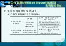 임파워먼트에대한 이해 37페이지
