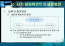 임파워먼트에대한 이해 44페이지