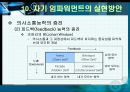 임파워먼트에대한 이해 47페이지