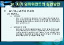 임파워먼트에대한 이해 51페이지