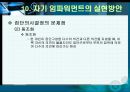 임파워먼트에대한 이해 52페이지