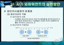 임파워먼트에대한 이해 53페이지