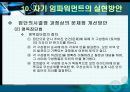 임파워먼트에대한 이해 55페이지