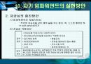 임파워먼트에대한 이해 57페이지