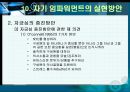 임파워먼트에대한 이해 58페이지