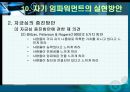 임파워먼트에대한 이해 59페이지