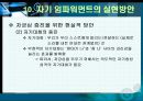임파워먼트에대한 이해 62페이지