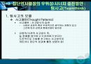 임파워먼트에대한 이해 68페이지