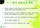 경영자의 윤리적의사결정 5페이지