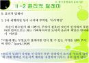 경영자의 윤리적의사결정 7페이지