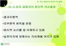 경영자의 윤리적의사결정 18페이지